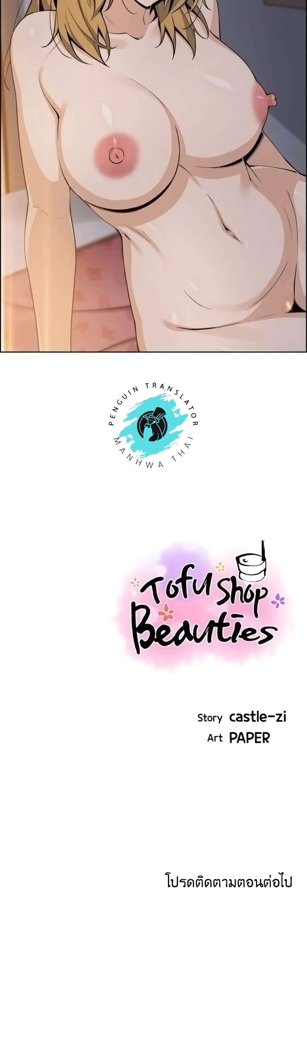 Tofu Shop Beauties – Tofu Shop Beauties – ตอนที่ 32 หน้า 20