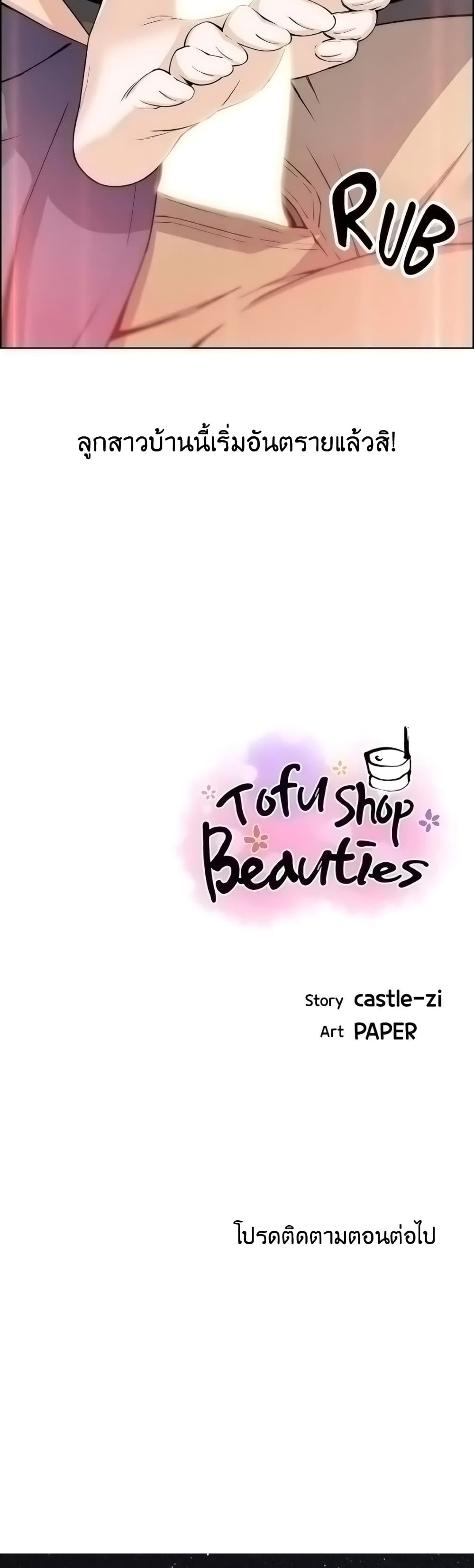 Tofu Shop Beauties – Tofu Shop Beauties – ตอนที่ 33 หน้า 39