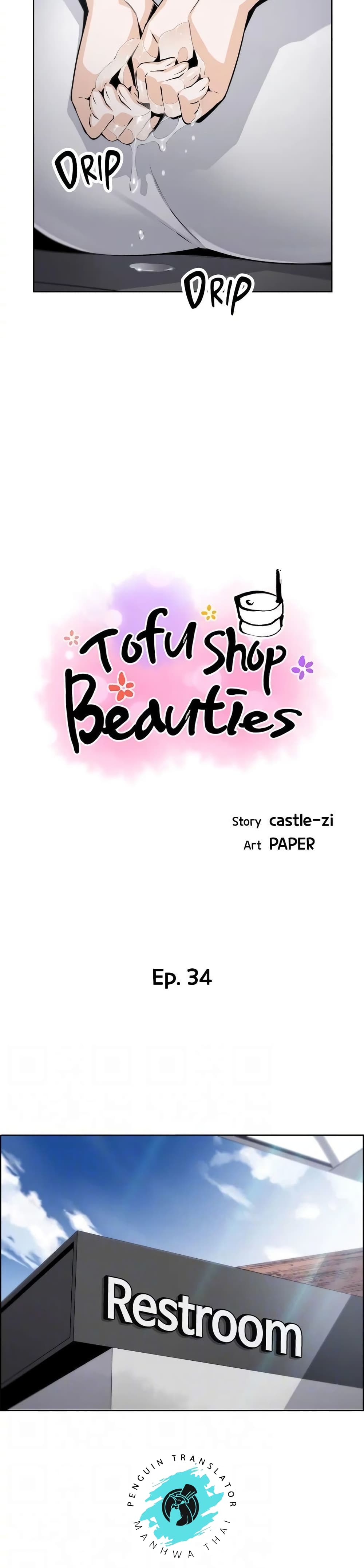 Tofu Shop Beauties – Tofu Shop Beauties – ตอนที่ 34 หน้า 6