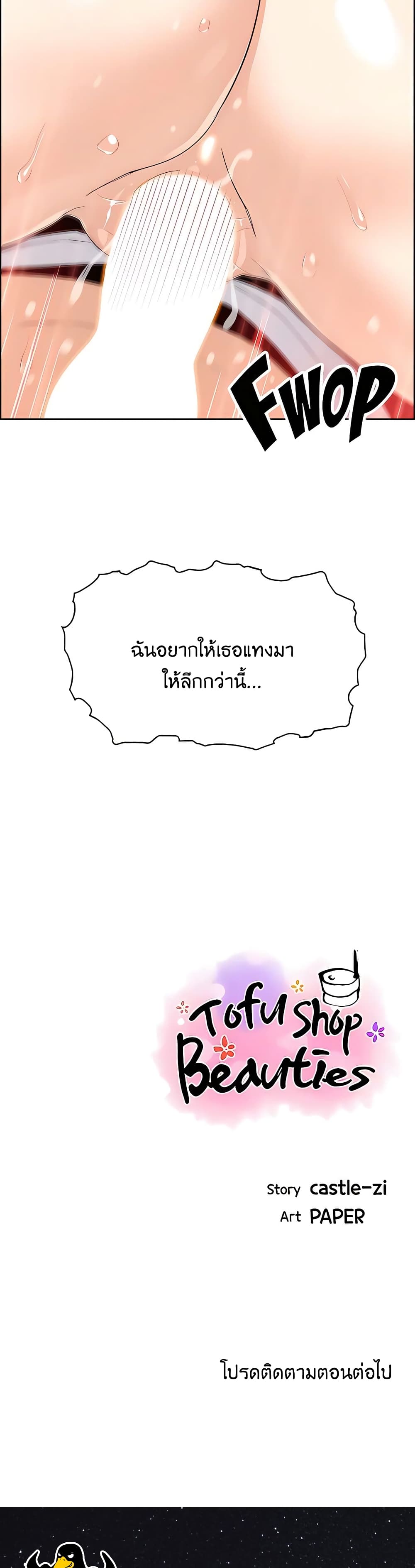 Tofu Shop Beauties – Tofu Shop Beauties – ตอนที่ 37 หน้า 21