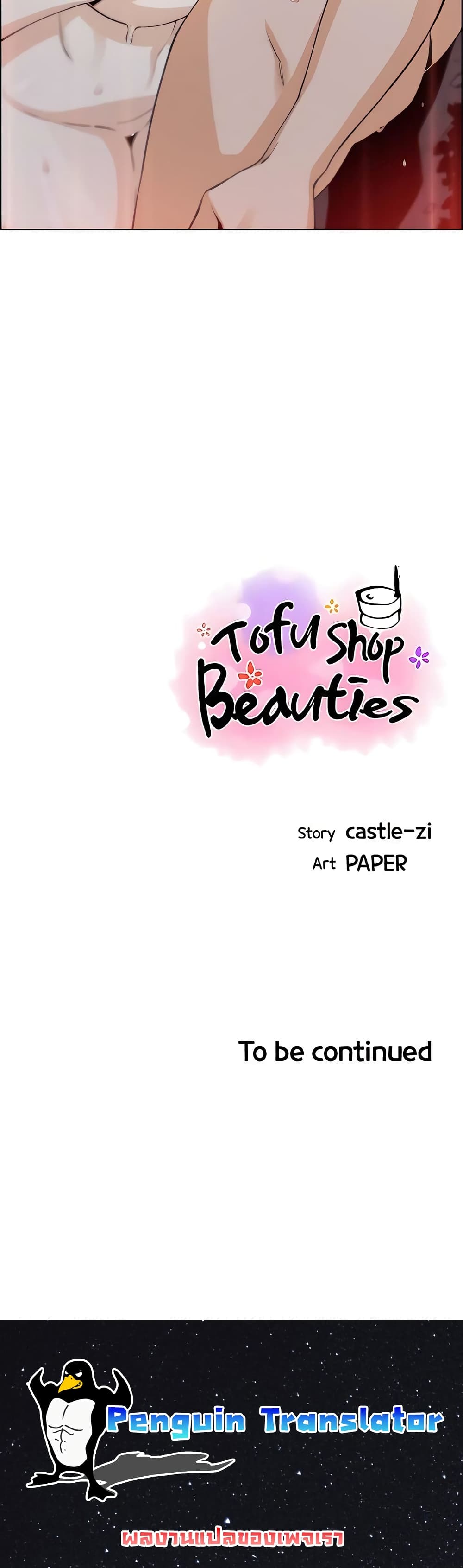 Tofu Shop Beauties – Tofu Shop Beauties – ตอนที่ 38 หน้า 39