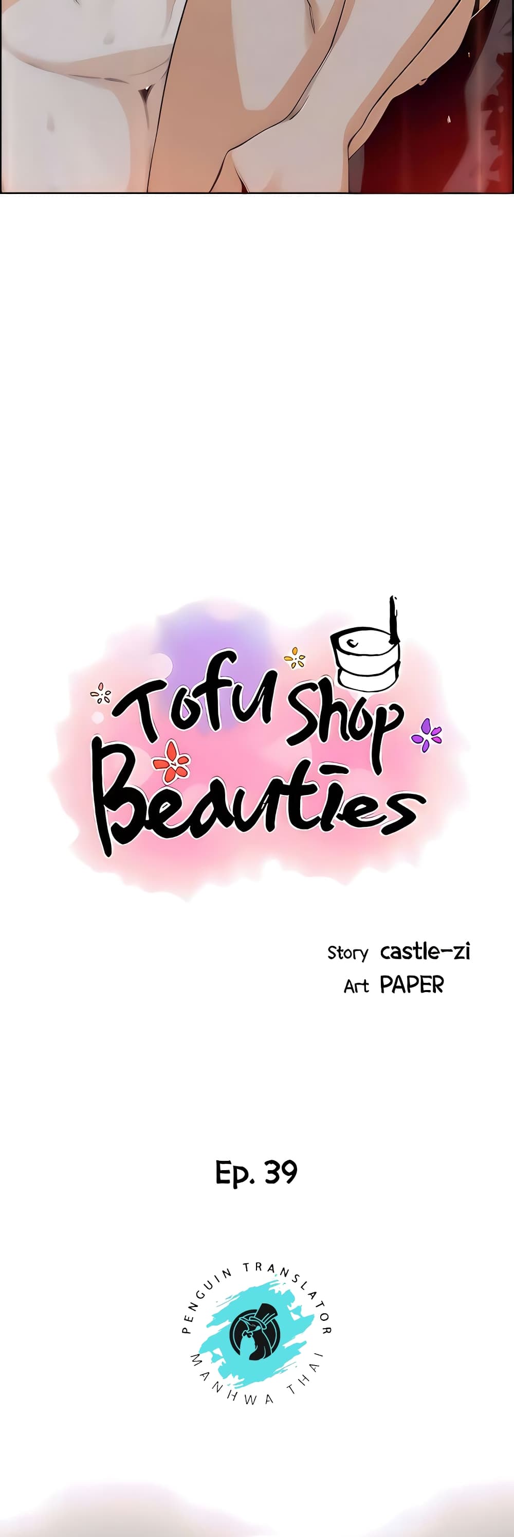 Tofu Shop Beauties – Tofu Shop Beauties – ตอนที่ 39 หน้า 4