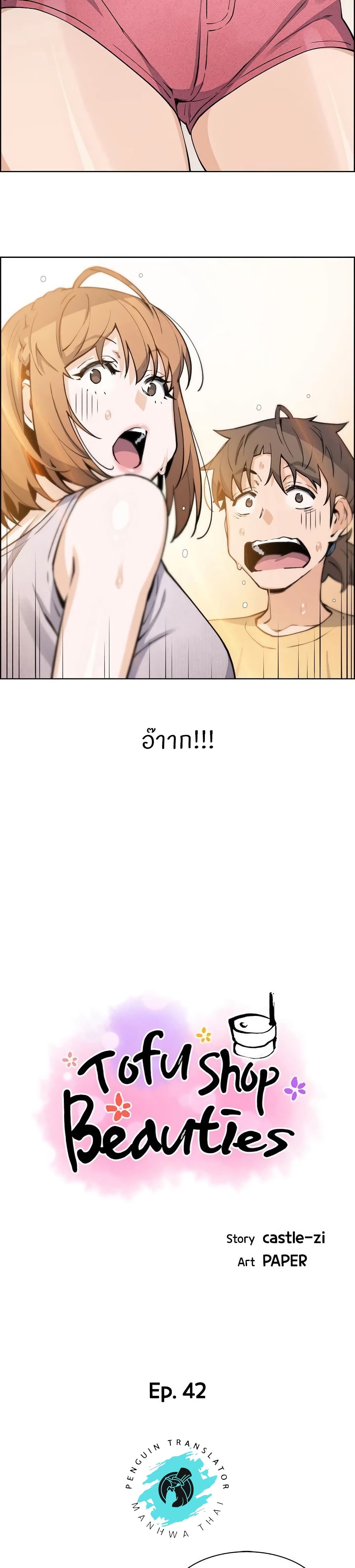 Tofu Shop Beauties – Tofu Shop Beauties – ตอนที่ 42 หน้า 2