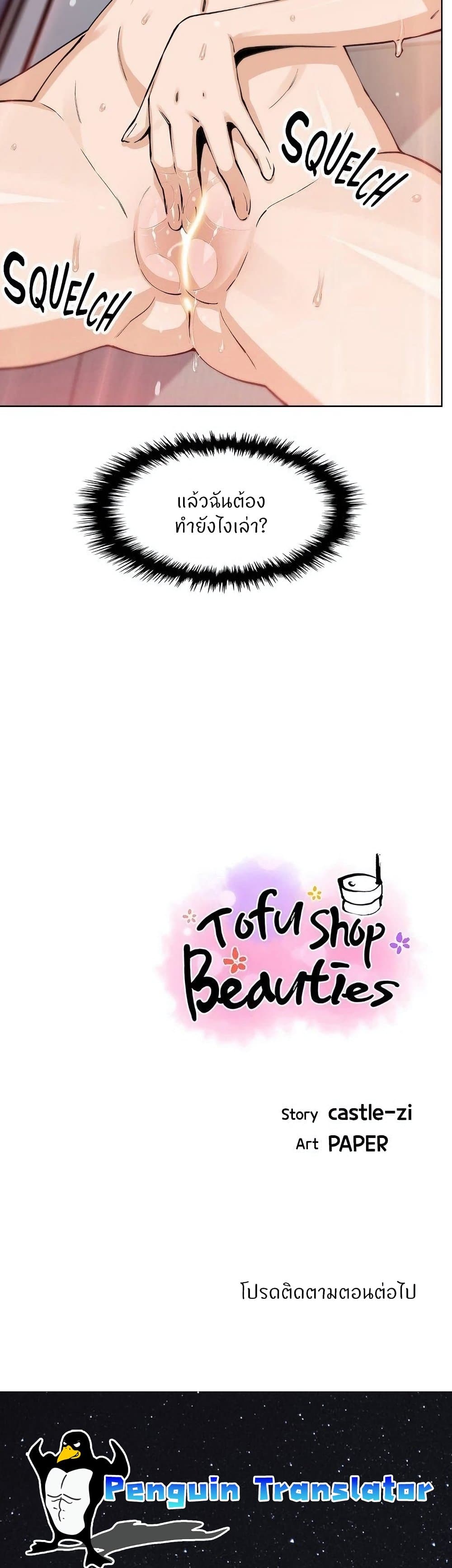Tofu Shop Beauties – Tofu Shop Beauties – ตอนที่ 43 หน้า 39