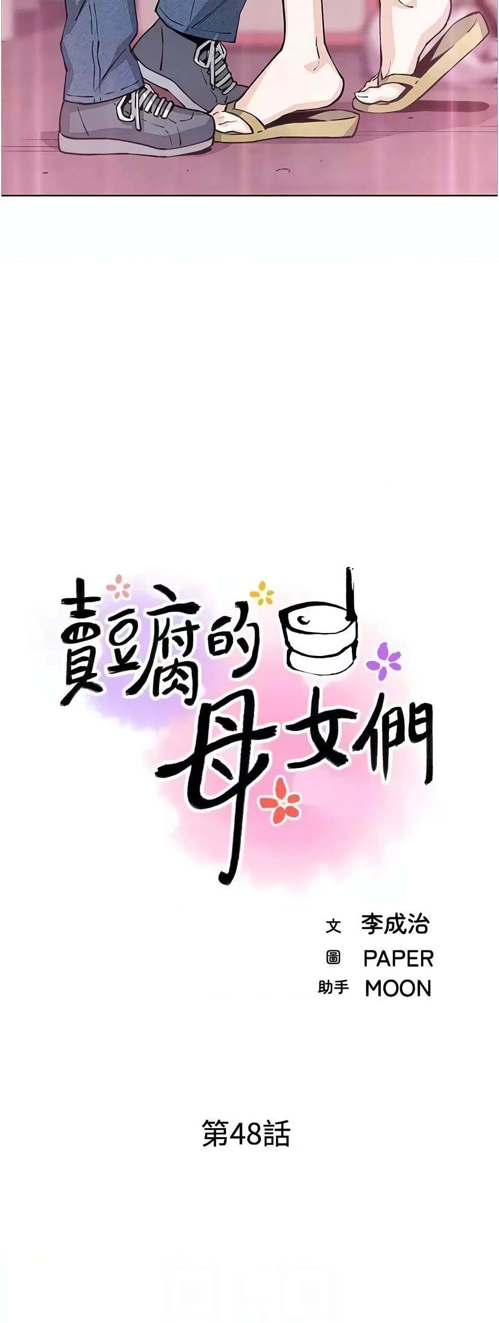 Tofu Shop Beauties – Tofu Shop Beauties – ตอนที่ 48 หน้า 8