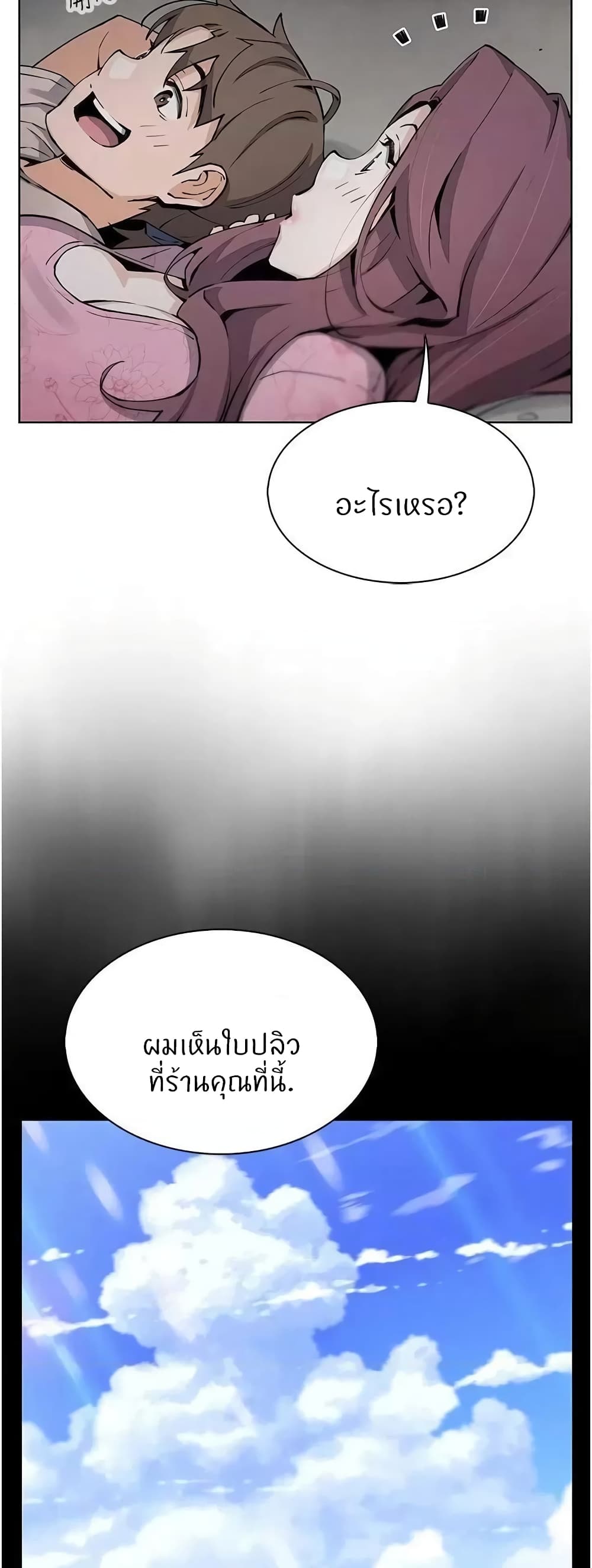 Tofu Shop Beauties – Tofu Shop Beauties – ตอนที่ 48 หน้า 35