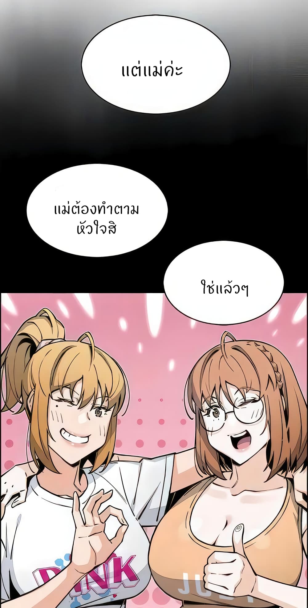 Tofu Shop Beauties – Tofu Shop Beauties – ตอนที่ 50 หน้า 58