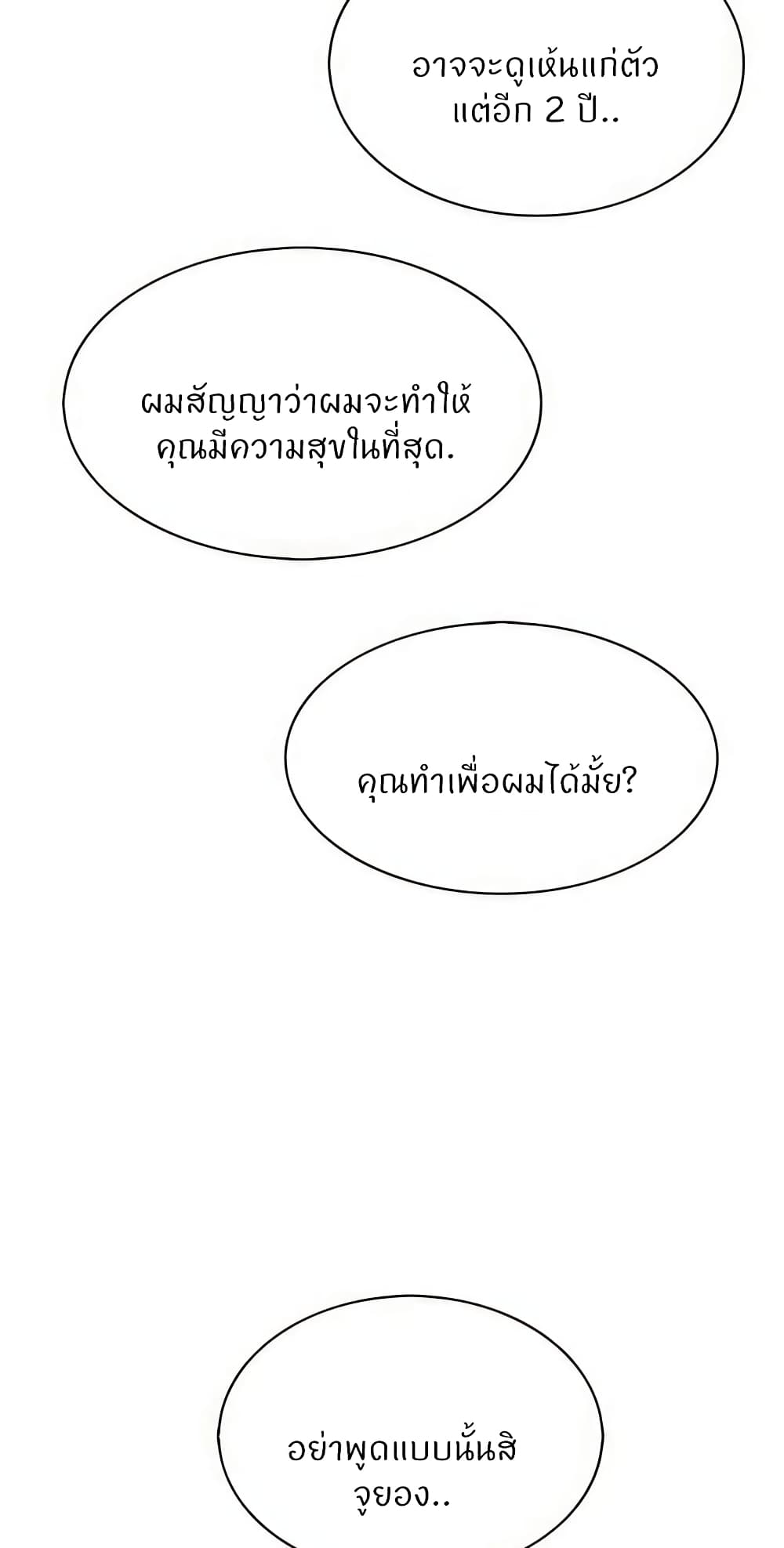 Tofu Shop Beauties – Tofu Shop Beauties – ตอนที่ 50 หน้า 76