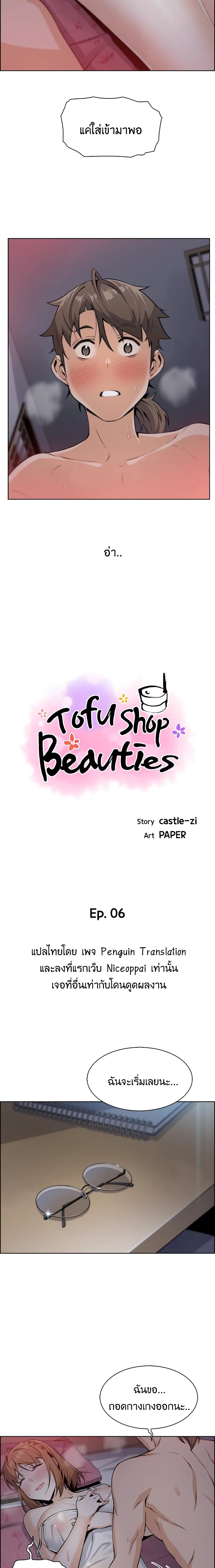 Tofu Shop Beauties – Tofu Shop Beauties – ตอนที่ 6 หน้า 3