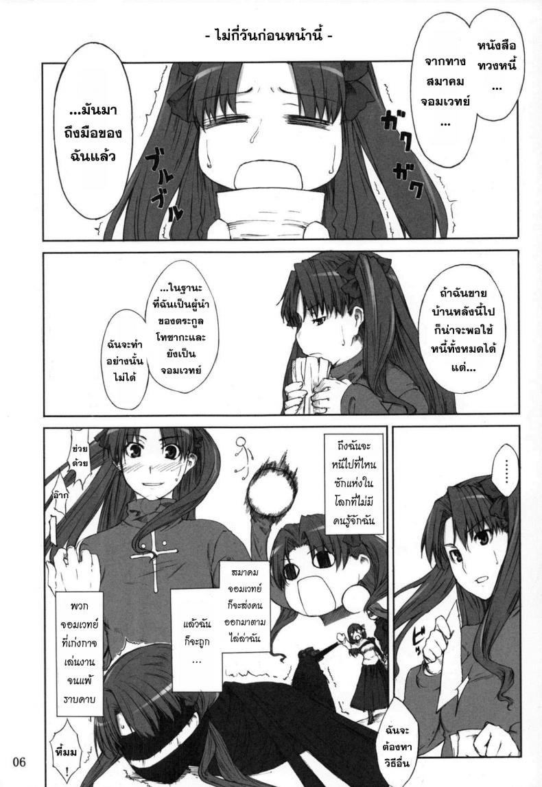 เป็นแค่งานที่ผ่านไป [jin] Tohsaka-ke no Kakei Jijou – เป็นแค่งานที่ผ่านไป [jin] Tohsaka-ke no Kakei Jijou – ตอนที่ 1 หน้า 3