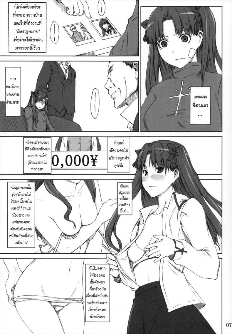 เป็นแค่งานที่ผ่านไป [jin] Tohsaka-ke no Kakei Jijou – เป็นแค่งานที่ผ่านไป [jin] Tohsaka-ke no Kakei Jijou – ตอนที่ 1 หน้า 4