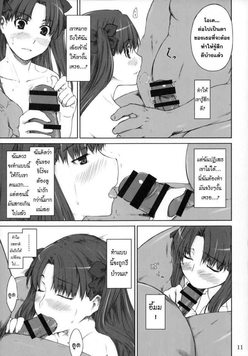เป็นแค่งานที่ผ่านไป [jin] Tohsaka-ke no Kakei Jijou – เป็นแค่งานที่ผ่านไป [jin] Tohsaka-ke no Kakei Jijou – ตอนที่ 1 หน้า 8