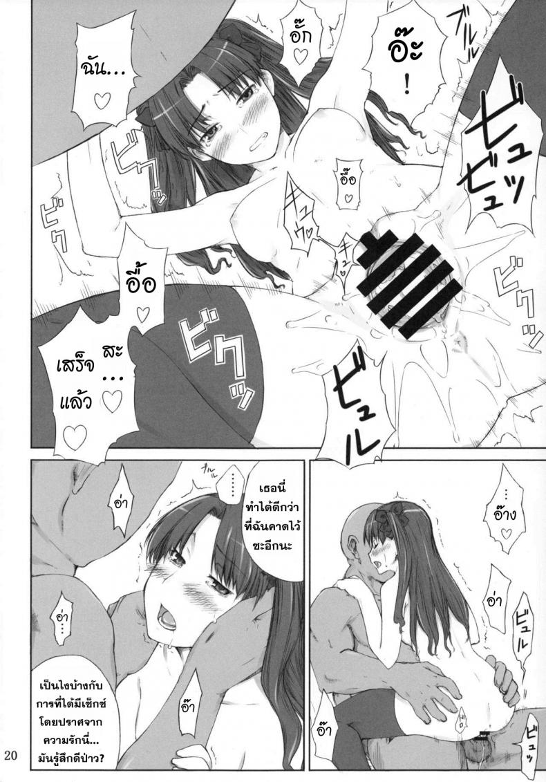 เป็นแค่งานที่ผ่านไป [jin] Tohsaka-ke no Kakei Jijou – เป็นแค่งานที่ผ่านไป [jin] Tohsaka-ke no Kakei Jijou – ตอนที่ 1 หน้า 17