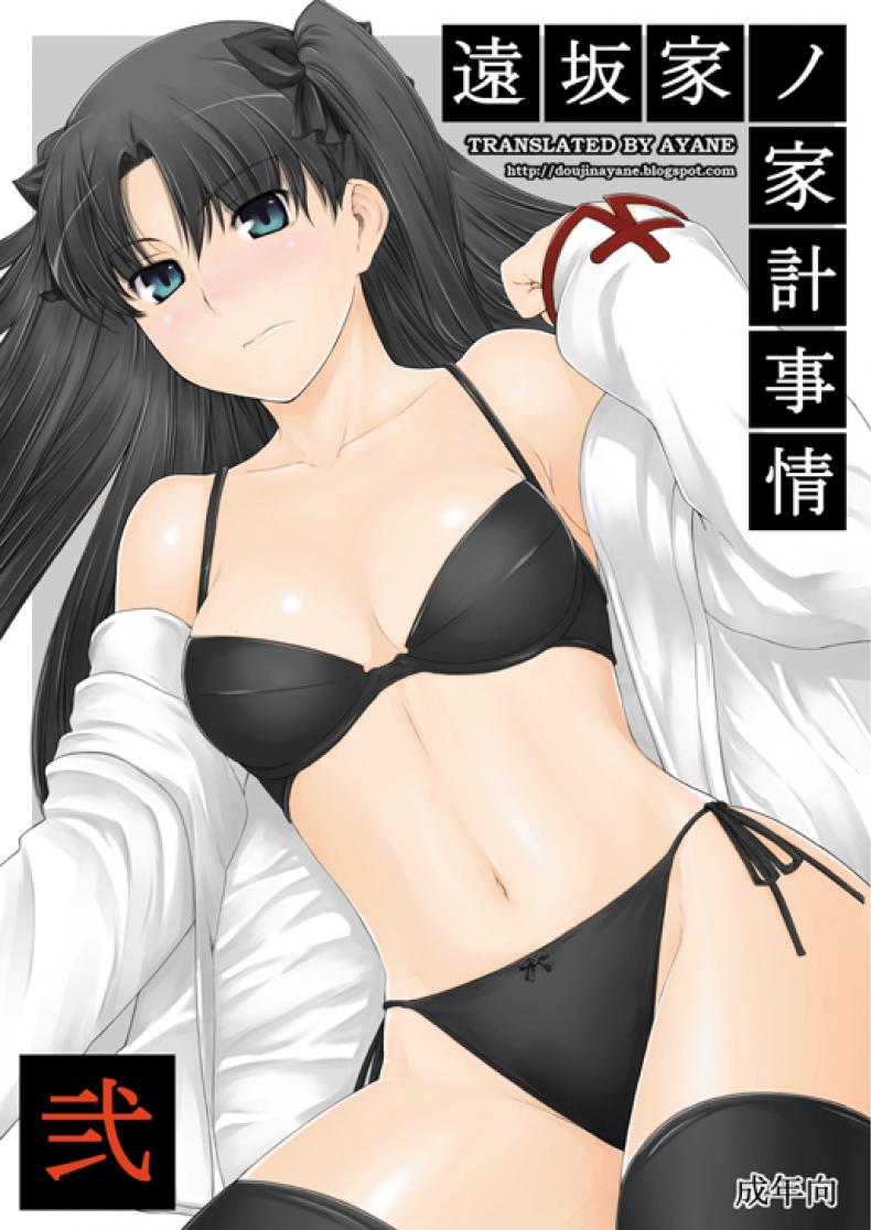 เป็นแค่งานที่ผ่านไป [jin] Tohsaka-ke no Kakei Jijou – เป็นแค่งานที่ผ่านไป [jin] Tohsaka-ke no Kakei Jijou – ตอนที่ 2 หน้า 1