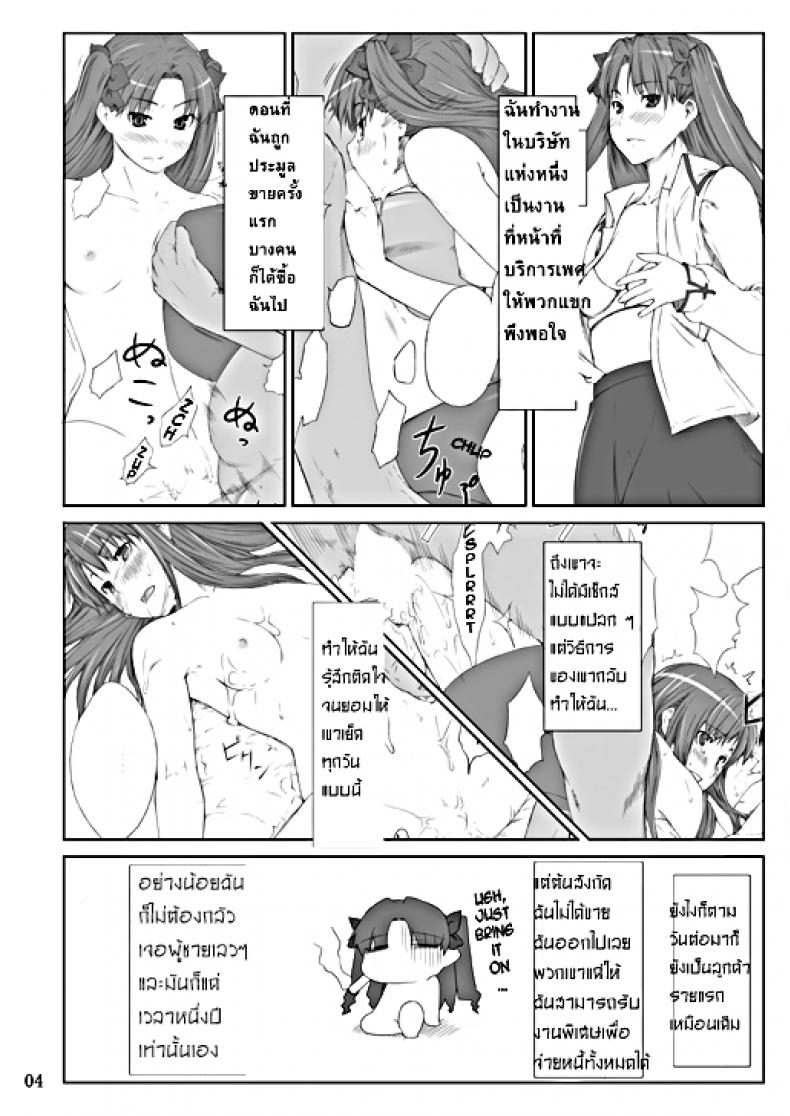 เป็นแค่งานที่ผ่านไป [jin] Tohsaka-ke no Kakei Jijou – เป็นแค่งานที่ผ่านไป [jin] Tohsaka-ke no Kakei Jijou – ตอนที่ 2 หน้า 2