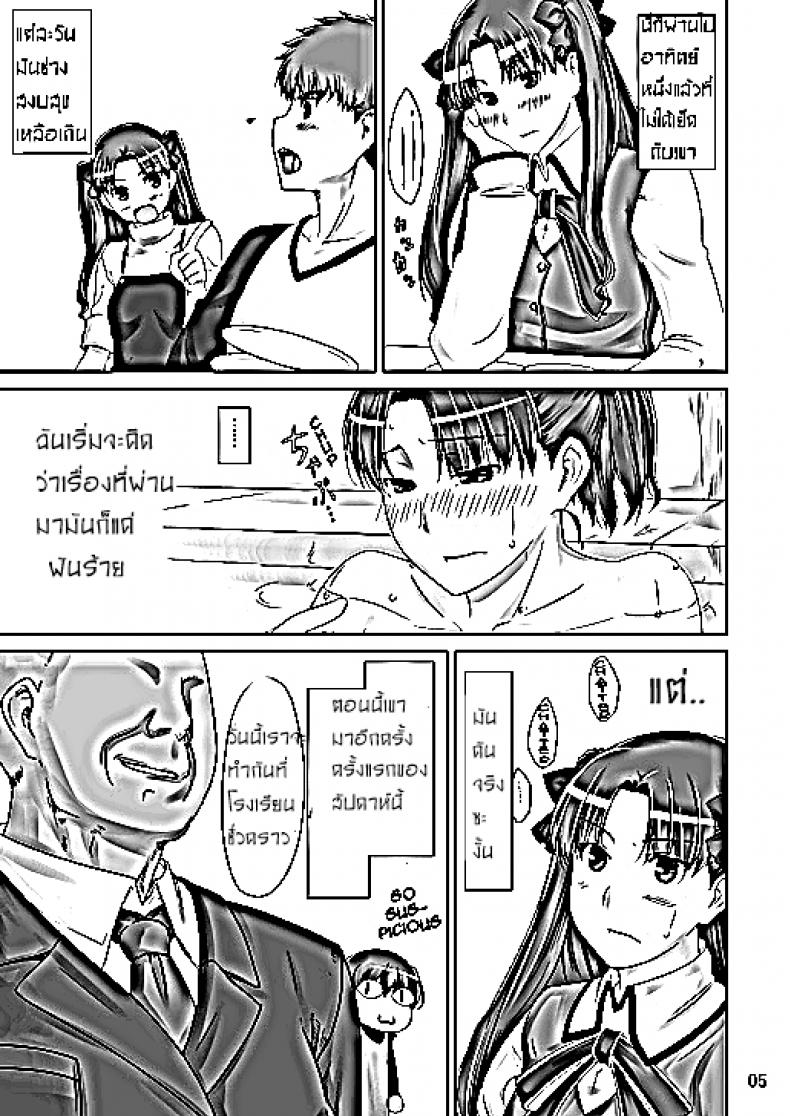 เป็นแค่งานที่ผ่านไป [jin] Tohsaka-ke no Kakei Jijou – เป็นแค่งานที่ผ่านไป [jin] Tohsaka-ke no Kakei Jijou – ตอนที่ 2 หน้า 3