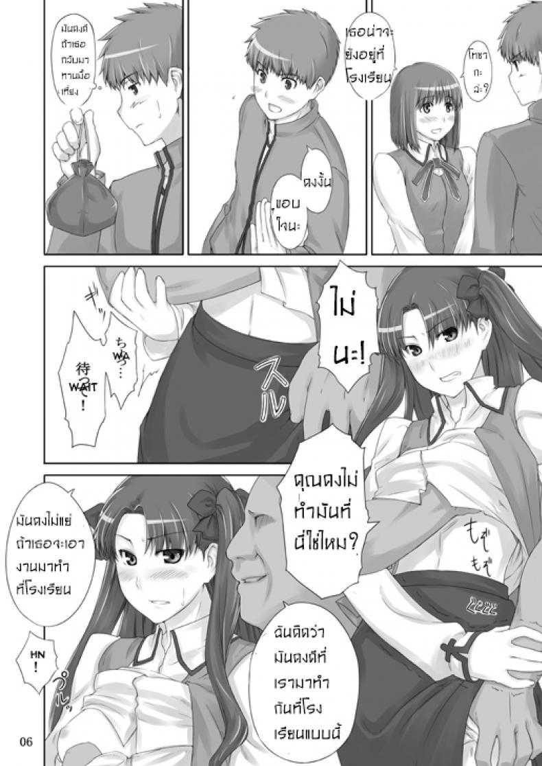เป็นแค่งานที่ผ่านไป [jin] Tohsaka-ke no Kakei Jijou – เป็นแค่งานที่ผ่านไป [jin] Tohsaka-ke no Kakei Jijou – ตอนที่ 2 หน้า 4