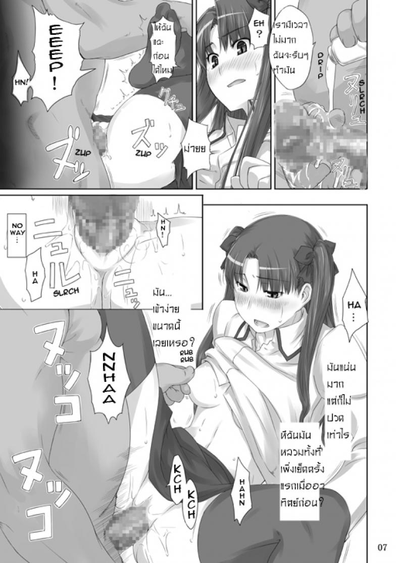 เป็นแค่งานที่ผ่านไป [jin] Tohsaka-ke no Kakei Jijou – เป็นแค่งานที่ผ่านไป [jin] Tohsaka-ke no Kakei Jijou – ตอนที่ 2 หน้า 5