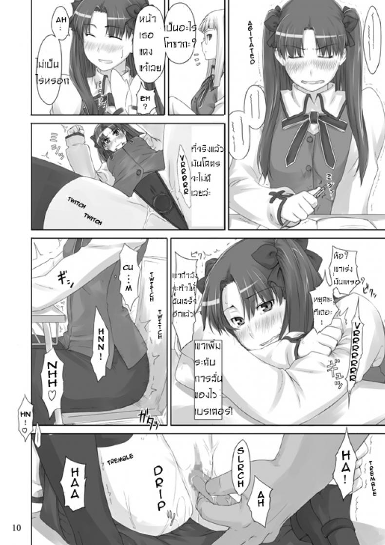 เป็นแค่งานที่ผ่านไป [jin] Tohsaka-ke no Kakei Jijou – เป็นแค่งานที่ผ่านไป [jin] Tohsaka-ke no Kakei Jijou – ตอนที่ 2 หน้า 8