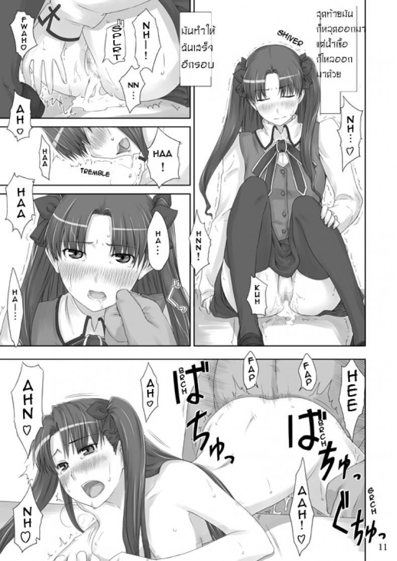เป็นแค่งานที่ผ่านไป [jin] Tohsaka-ke no Kakei Jijou – เป็นแค่งานที่ผ่านไป [jin] Tohsaka-ke no Kakei Jijou – ตอนที่ 2 หน้า 9