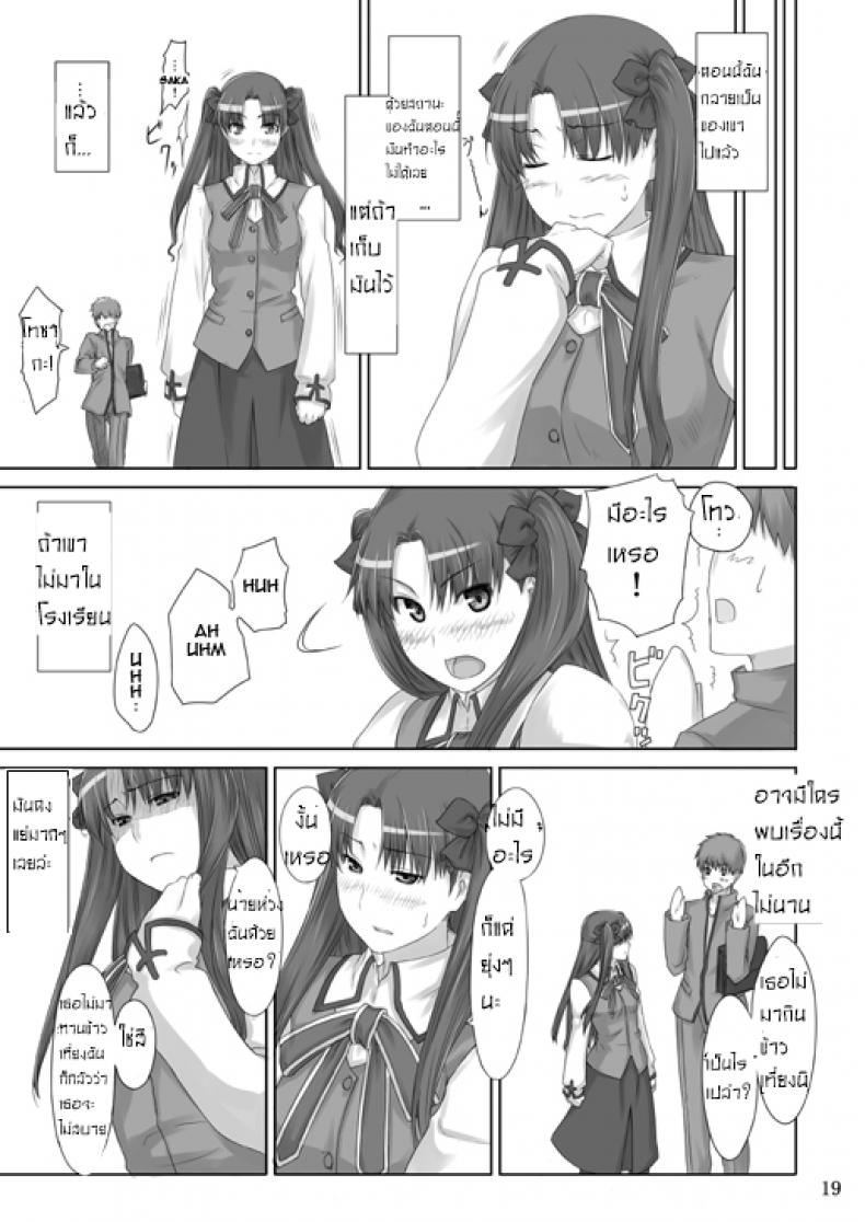 เป็นแค่งานที่ผ่านไป [jin] Tohsaka-ke no Kakei Jijou – เป็นแค่งานที่ผ่านไป [jin] Tohsaka-ke no Kakei Jijou – ตอนที่ 2 หน้า 16
