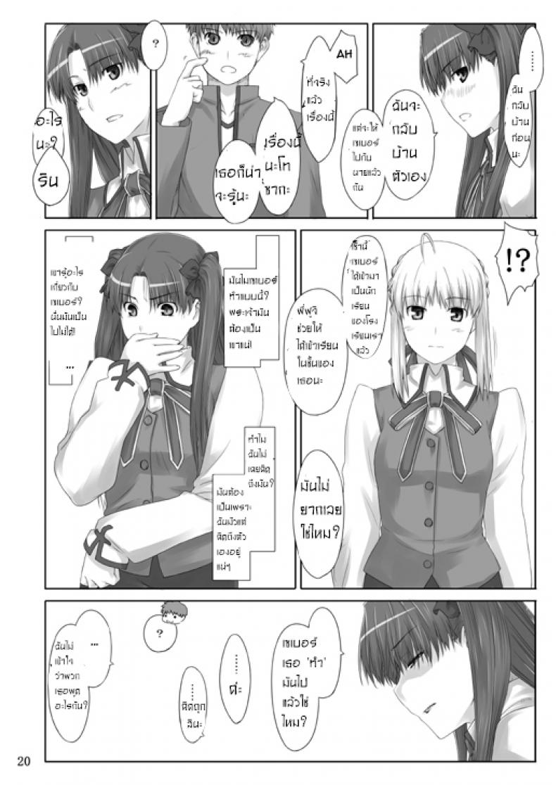 เป็นแค่งานที่ผ่านไป [jin] Tohsaka-ke no Kakei Jijou – เป็นแค่งานที่ผ่านไป [jin] Tohsaka-ke no Kakei Jijou – ตอนที่ 2 หน้า 17