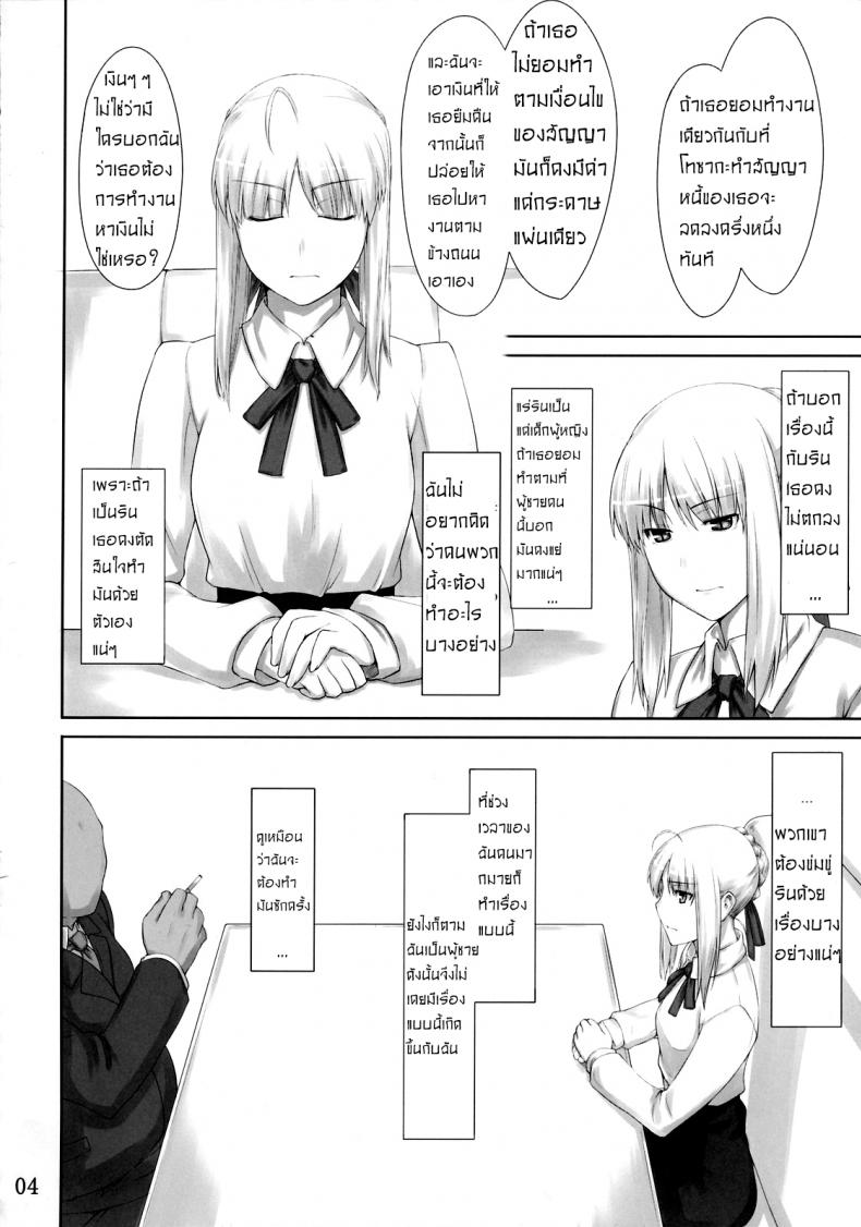 เป็นแค่งานที่ผ่านไป [jin] Tohsaka-ke no Kakei Jijou – เป็นแค่งานที่ผ่านไป [jin] Tohsaka-ke no Kakei Jijou – ตอนที่ 3 หน้า 3