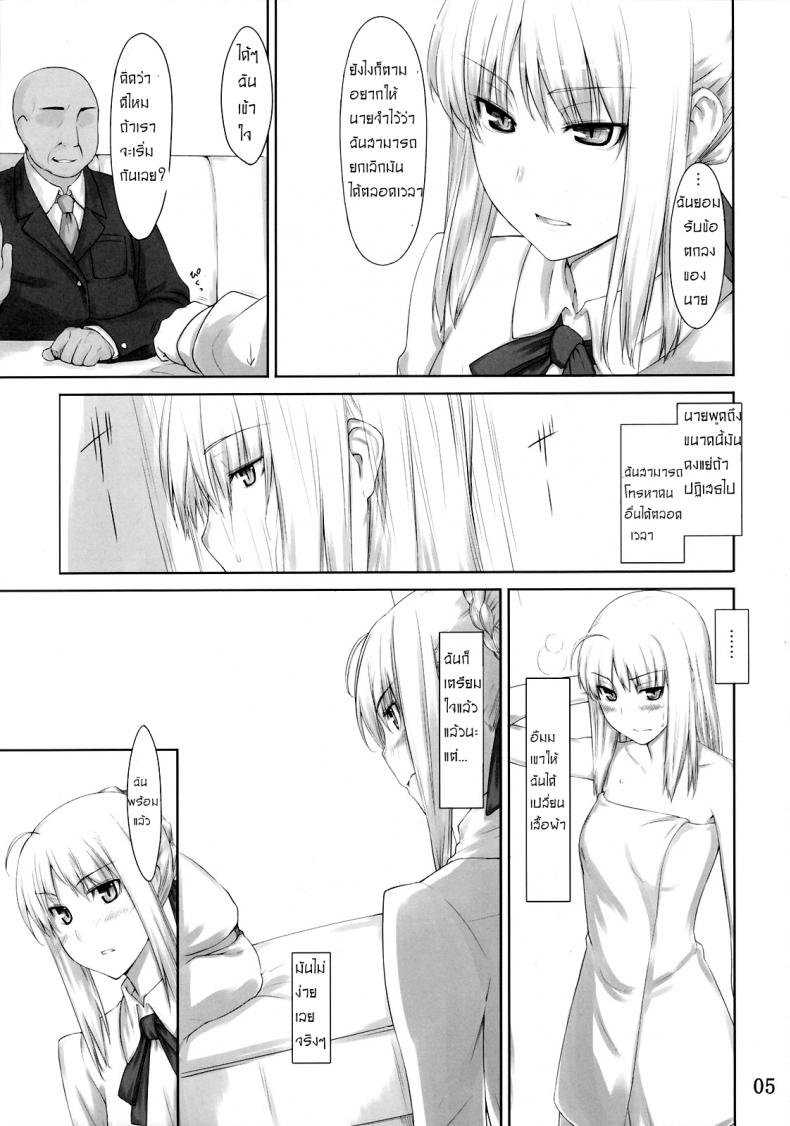 เป็นแค่งานที่ผ่านไป [jin] Tohsaka-ke no Kakei Jijou – เป็นแค่งานที่ผ่านไป [jin] Tohsaka-ke no Kakei Jijou – ตอนที่ 3 หน้า 4