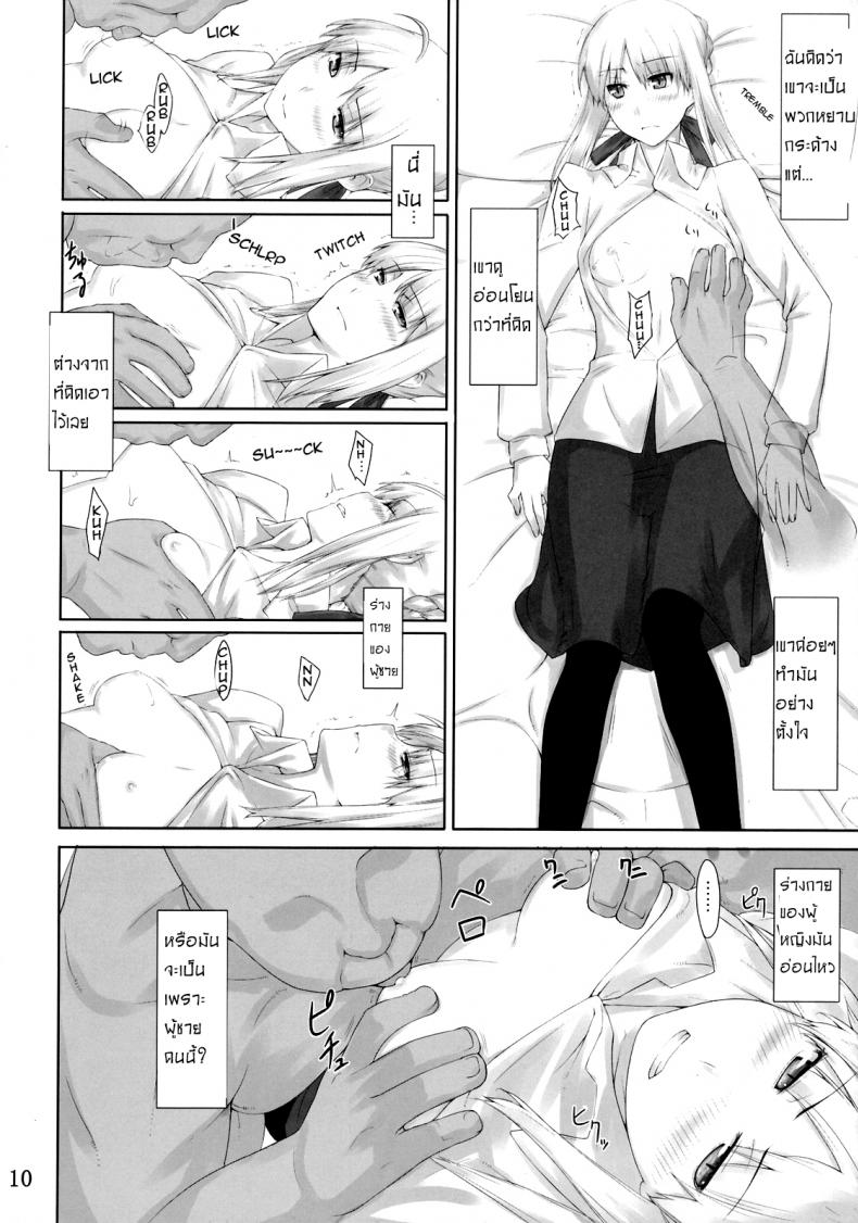 เป็นแค่งานที่ผ่านไป [jin] Tohsaka-ke no Kakei Jijou – เป็นแค่งานที่ผ่านไป [jin] Tohsaka-ke no Kakei Jijou – ตอนที่ 3 หน้า 9