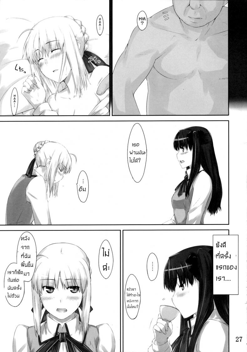เป็นแค่งานที่ผ่านไป [jin] Tohsaka-ke no Kakei Jijou – เป็นแค่งานที่ผ่านไป [jin] Tohsaka-ke no Kakei Jijou – ตอนที่ 3 หน้า 26