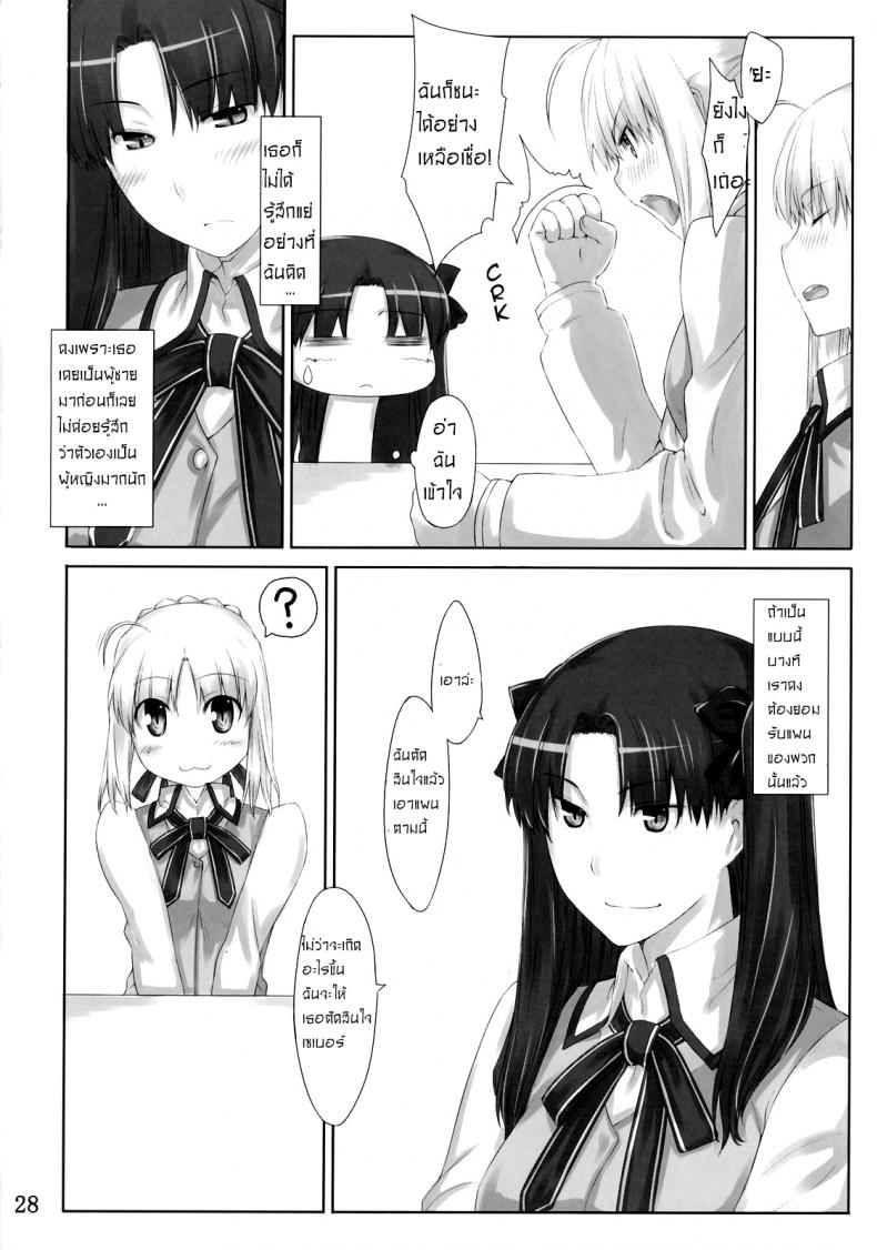 เป็นแค่งานที่ผ่านไป [jin] Tohsaka-ke no Kakei Jijou – เป็นแค่งานที่ผ่านไป [jin] Tohsaka-ke no Kakei Jijou – ตอนที่ 3 หน้า 27