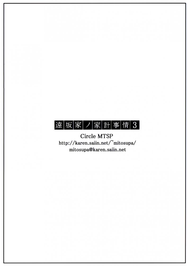 เป็นแค่งานที่ผ่านไป [jin] Tohsaka-ke no Kakei Jijou – เป็นแค่งานที่ผ่านไป [jin] Tohsaka-ke no Kakei Jijou – ตอนที่ 3 หน้า 30