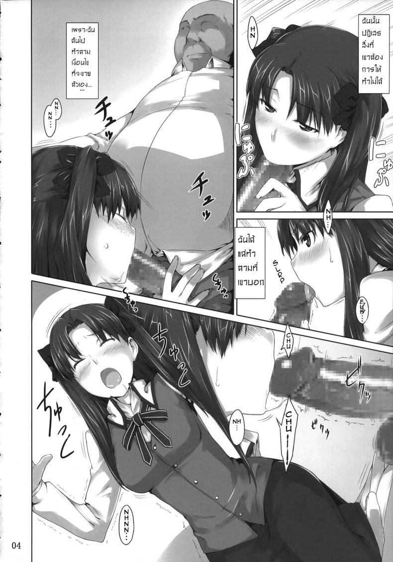 เป็นแค่งานที่ผ่านไป [jin] Tohsaka-ke no Kakei Jijou – เป็นแค่งานที่ผ่านไป [jin] Tohsaka-ke no Kakei Jijou – ตอนที่ 4 หน้า 3
