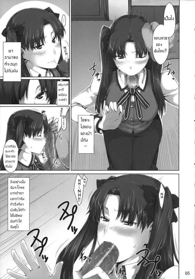 เป็นแค่งานที่ผ่านไป [jin] Tohsaka-ke no Kakei Jijou – เป็นแค่งานที่ผ่านไป [jin] Tohsaka-ke no Kakei Jijou – ตอนที่ 4 หน้า 4