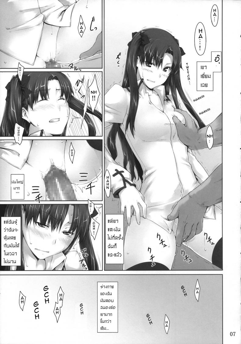 เป็นแค่งานที่ผ่านไป [jin] Tohsaka-ke no Kakei Jijou – เป็นแค่งานที่ผ่านไป [jin] Tohsaka-ke no Kakei Jijou – ตอนที่ 4 หน้า 6