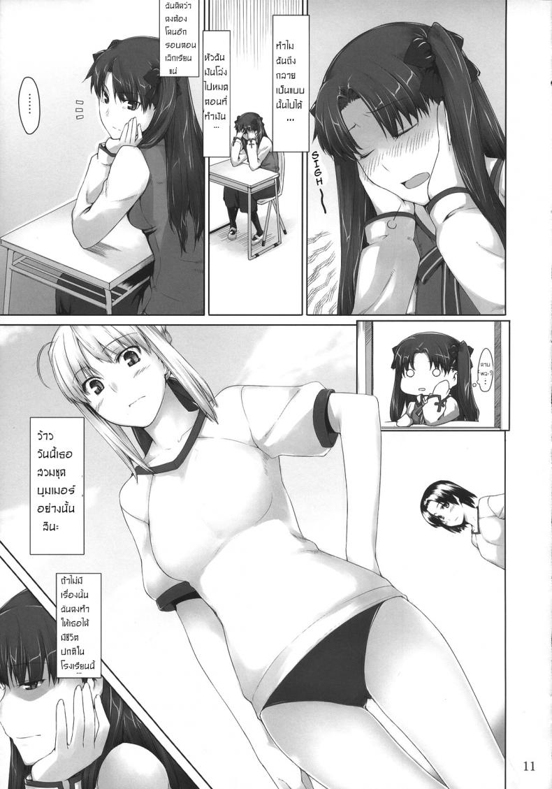 เป็นแค่งานที่ผ่านไป [jin] Tohsaka-ke no Kakei Jijou – เป็นแค่งานที่ผ่านไป [jin] Tohsaka-ke no Kakei Jijou – ตอนที่ 4 หน้า 10
