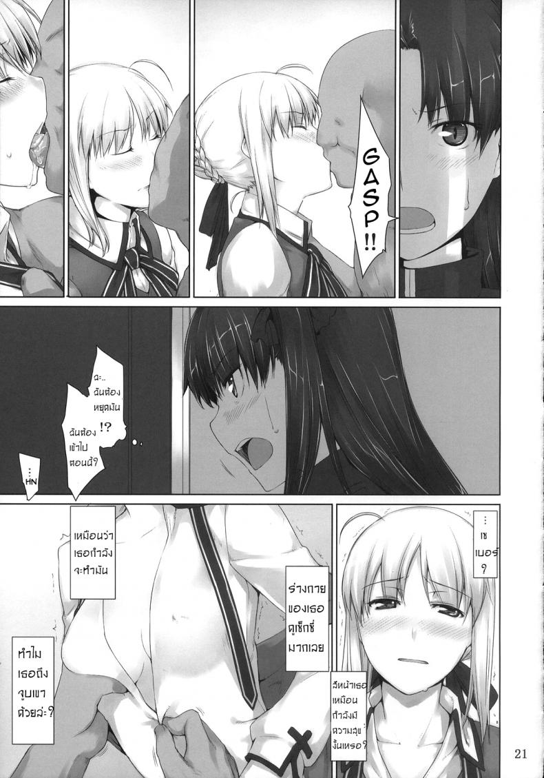 เป็นแค่งานที่ผ่านไป [jin] Tohsaka-ke no Kakei Jijou – เป็นแค่งานที่ผ่านไป [jin] Tohsaka-ke no Kakei Jijou – ตอนที่ 4 หน้า 20