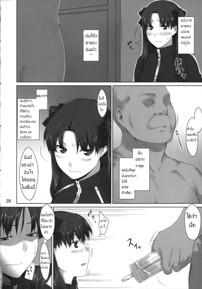 เป็นแค่งานที่ผ่านไป [jin] Tohsaka-ke no Kakei Jijou – เป็นแค่งานที่ผ่านไป [jin] Tohsaka-ke no Kakei Jijou – ตอนที่ 4 หน้า 27