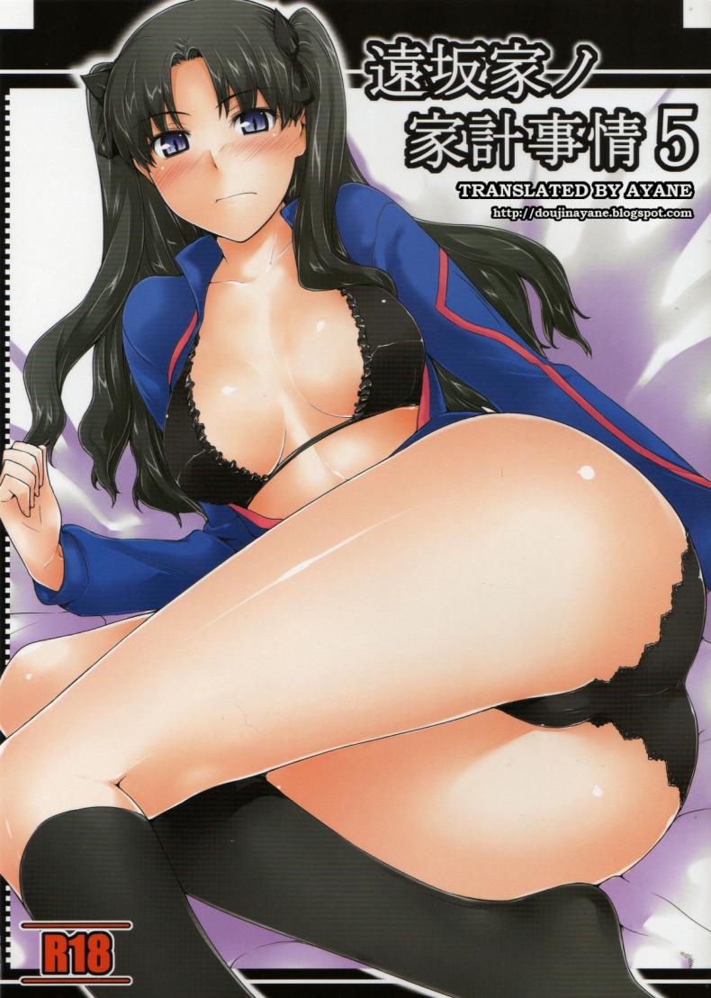 เป็นแค่งานที่ผ่านไป [jin] Tohsaka-ke no Kakei Jijou – เป็นแค่งานที่ผ่านไป [jin] Tohsaka-ke no Kakei Jijou – ตอนที่ 5 หน้า 1