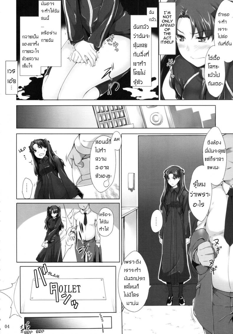 เป็นแค่งานที่ผ่านไป [jin] Tohsaka-ke no Kakei Jijou – เป็นแค่งานที่ผ่านไป [jin] Tohsaka-ke no Kakei Jijou – ตอนที่ 5 หน้า 3
