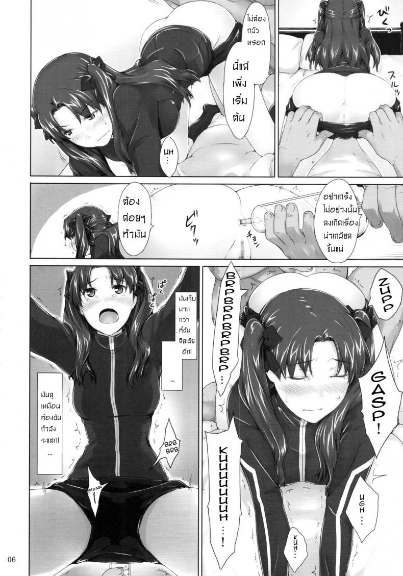 เป็นแค่งานที่ผ่านไป [jin] Tohsaka-ke no Kakei Jijou – เป็นแค่งานที่ผ่านไป [jin] Tohsaka-ke no Kakei Jijou – ตอนที่ 5 หน้า 5