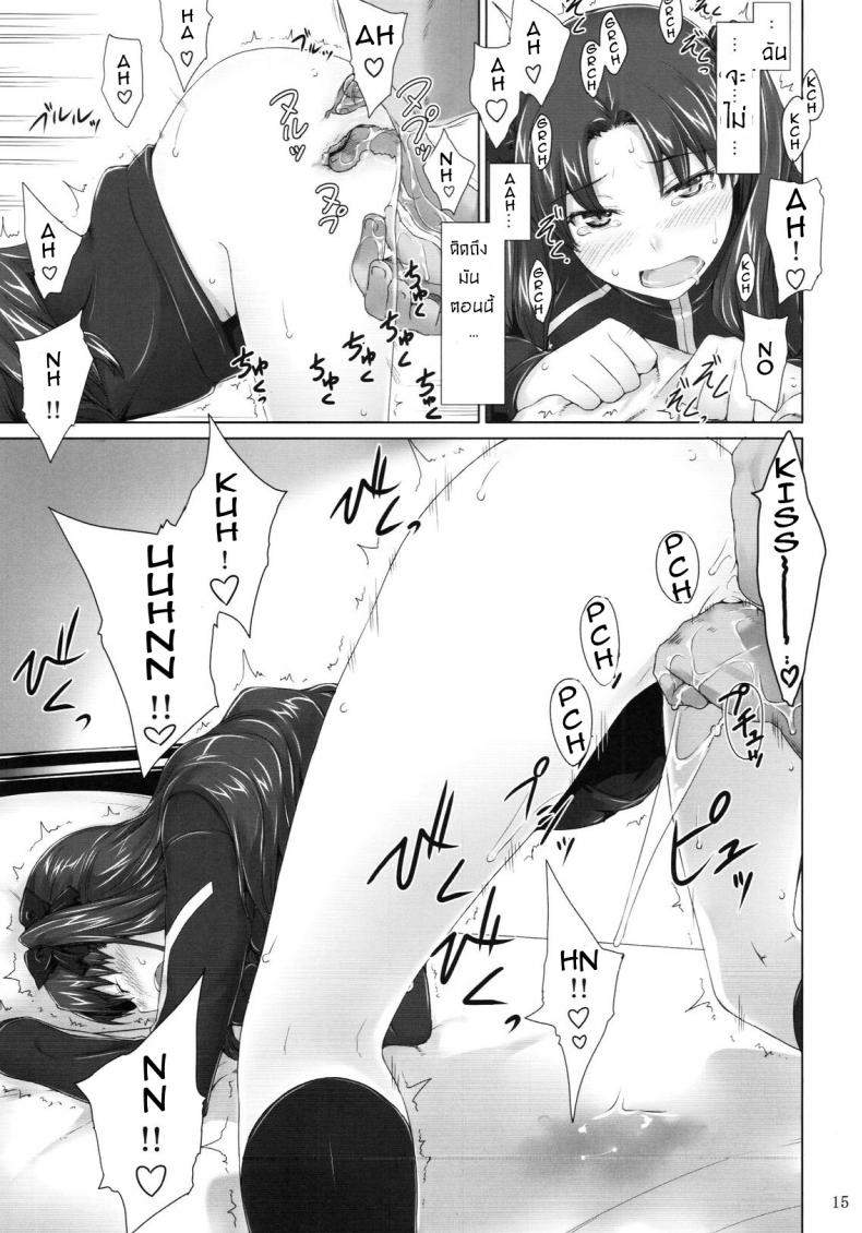 เป็นแค่งานที่ผ่านไป [jin] Tohsaka-ke no Kakei Jijou – เป็นแค่งานที่ผ่านไป [jin] Tohsaka-ke no Kakei Jijou – ตอนที่ 5 หน้า 14
