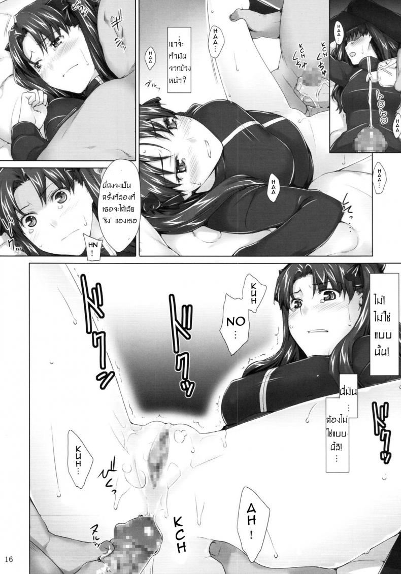 เป็นแค่งานที่ผ่านไป [jin] Tohsaka-ke no Kakei Jijou – เป็นแค่งานที่ผ่านไป [jin] Tohsaka-ke no Kakei Jijou – ตอนที่ 5 หน้า 15