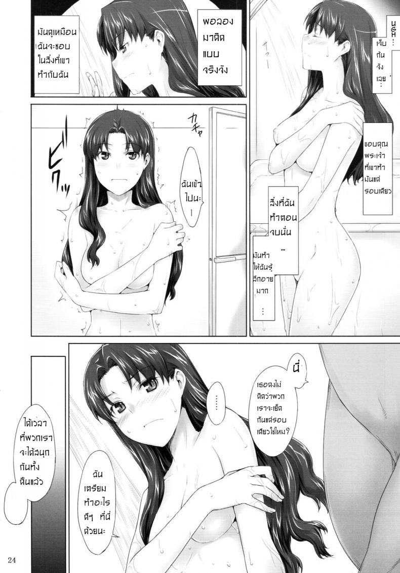 เป็นแค่งานที่ผ่านไป [jin] Tohsaka-ke no Kakei Jijou – เป็นแค่งานที่ผ่านไป [jin] Tohsaka-ke no Kakei Jijou – ตอนที่ 5 หน้า 23