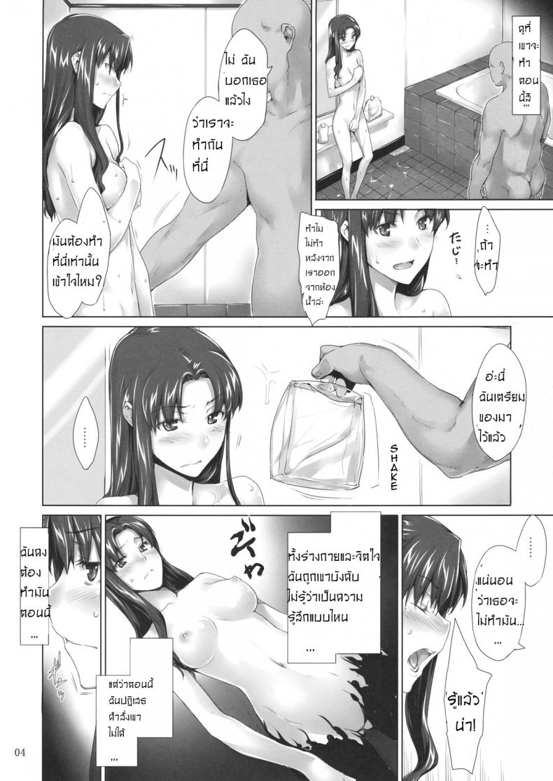 เป็นแค่งานที่ผ่านไป [jin] Tohsaka-ke no Kakei Jijou – เป็นแค่งานที่ผ่านไป [jin] Tohsaka-ke no Kakei Jijou – ตอนที่ 6 หน้า 3