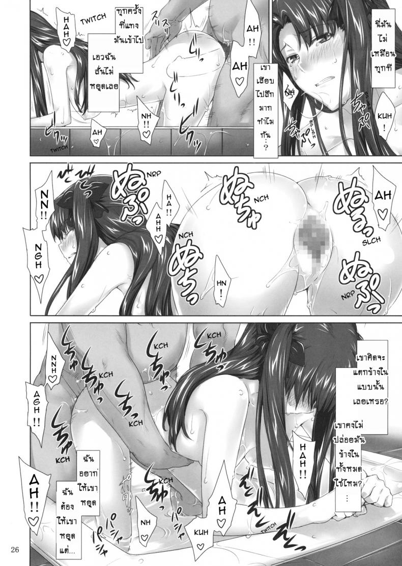 เป็นแค่งานที่ผ่านไป [jin] Tohsaka-ke no Kakei Jijou – เป็นแค่งานที่ผ่านไป [jin] Tohsaka-ke no Kakei Jijou – ตอนที่ 6 หน้า 25