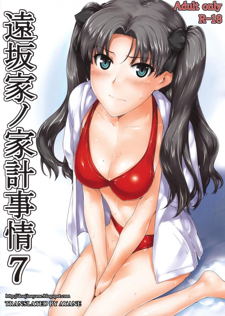 เป็นแค่งานที่ผ่านไป [jin] Tohsaka-ke no Kakei Jijou – เป็นแค่งานที่ผ่านไป [jin] Tohsaka-ke no Kakei Jijou – ตอนที่ 7 หน้า 1