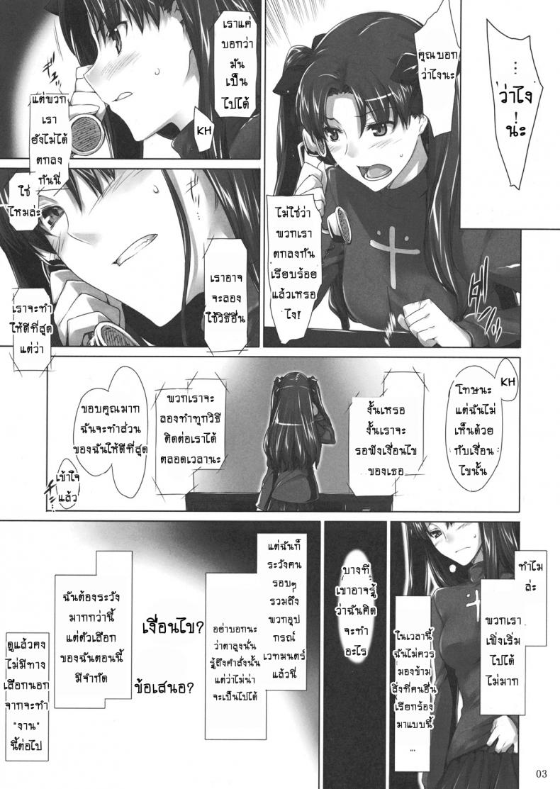 เป็นแค่งานที่ผ่านไป [jin] Tohsaka-ke no Kakei Jijou – เป็นแค่งานที่ผ่านไป [jin] Tohsaka-ke no Kakei Jijou – ตอนที่ 7 หน้า 2