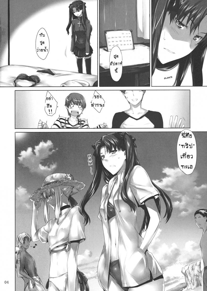 เป็นแค่งานที่ผ่านไป [jin] Tohsaka-ke no Kakei Jijou – เป็นแค่งานที่ผ่านไป [jin] Tohsaka-ke no Kakei Jijou – ตอนที่ 7 หน้า 3