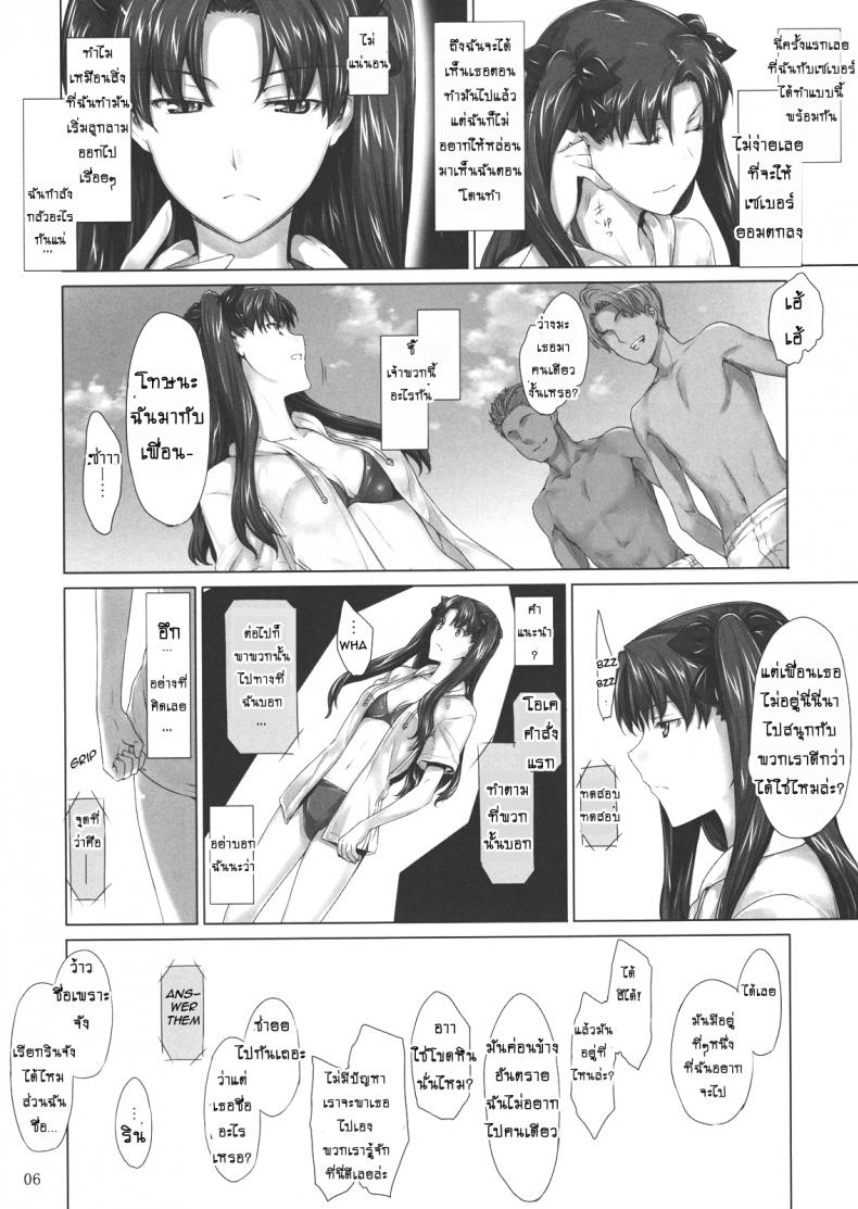 เป็นแค่งานที่ผ่านไป [jin] Tohsaka-ke no Kakei Jijou – เป็นแค่งานที่ผ่านไป [jin] Tohsaka-ke no Kakei Jijou – ตอนที่ 7 หน้า 5